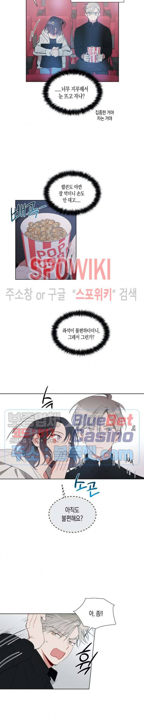 천사의 용도 17화 4