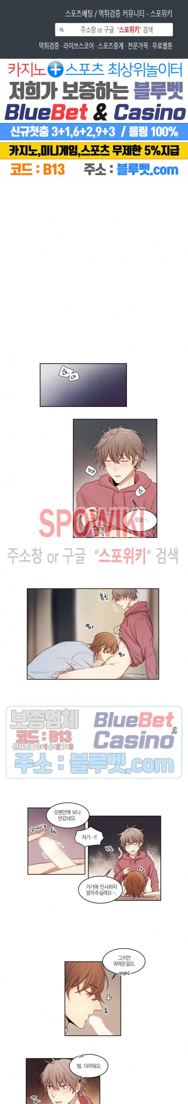 둘만의 퀘스트 11화 1