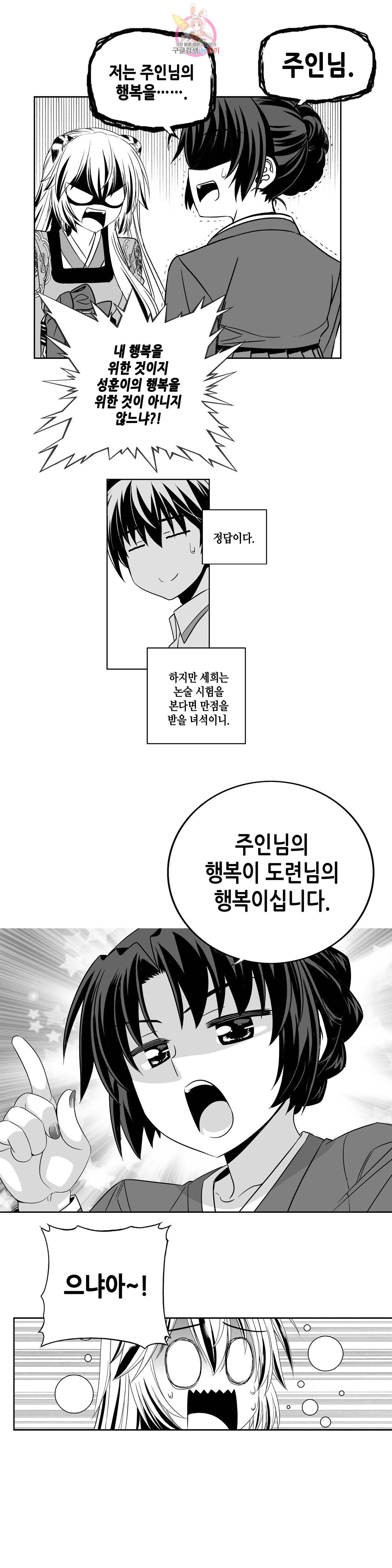 나와 호랑이님 318화 2