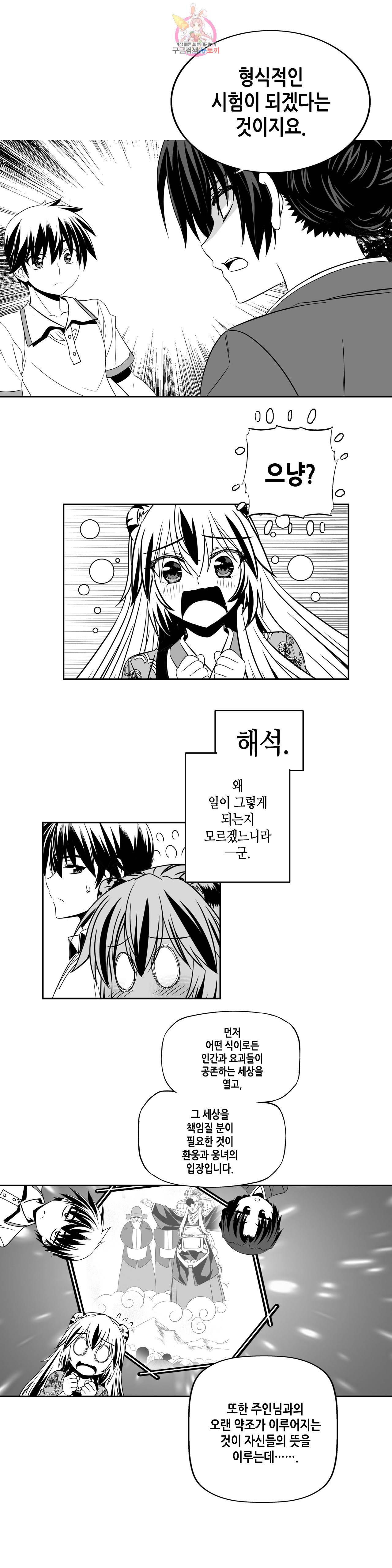 나와 호랑이님 318화 4