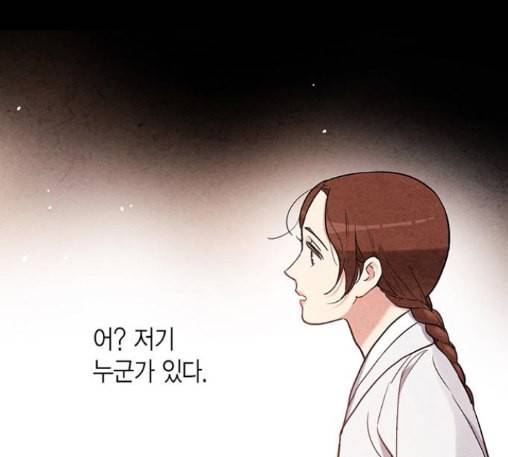 금혼령 조선혼인금지령 57화 11