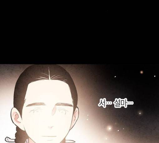 금혼령 조선혼인금지령 57화 17