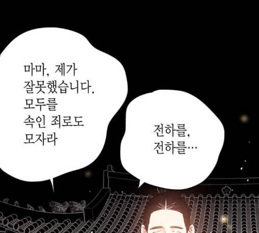 금혼령 조선혼인금지령 57화 24