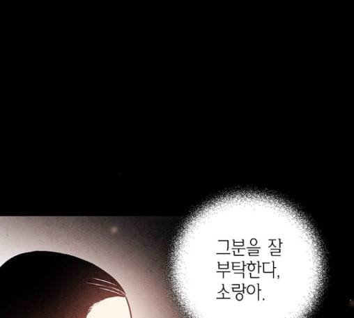 금혼령 조선혼인금지령 57화 26