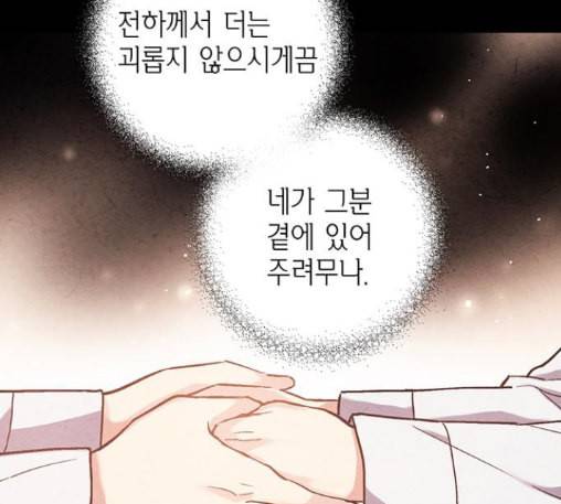 금혼령 조선혼인금지령 57화 31