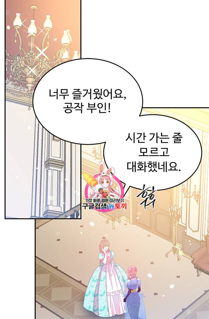 레이디 비스트 62화 1