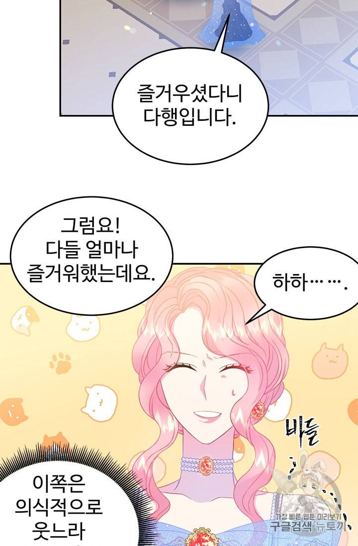 레이디 비스트 62화 2
