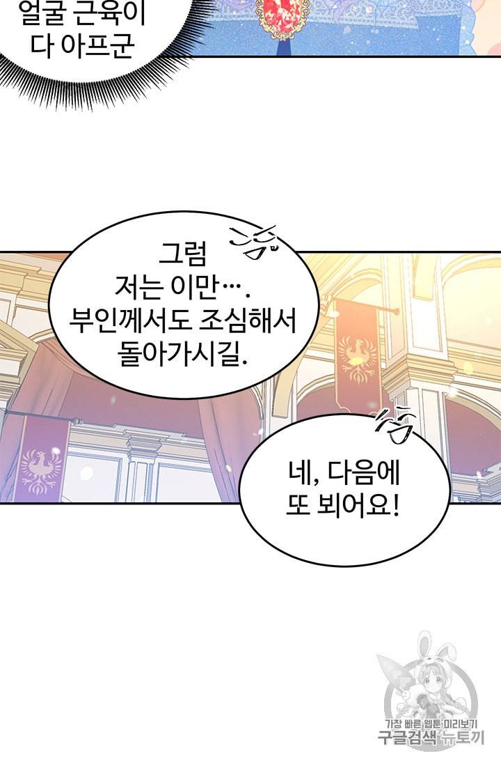레이디 비스트 62화 3
