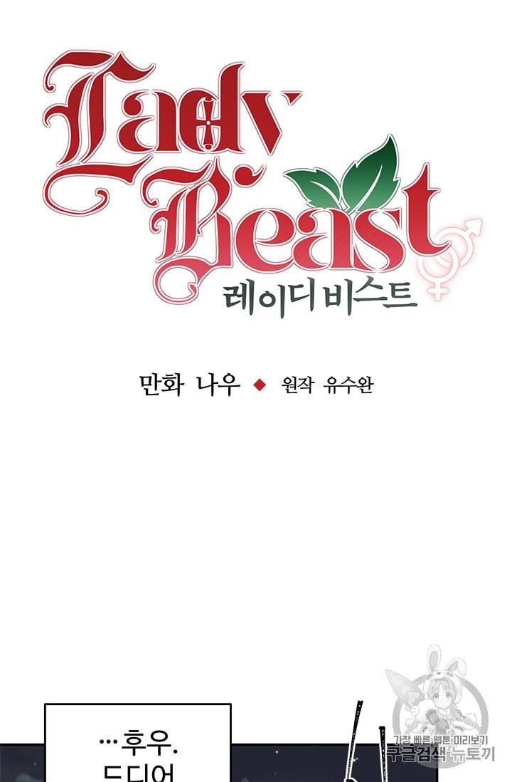 레이디 비스트 62화 4