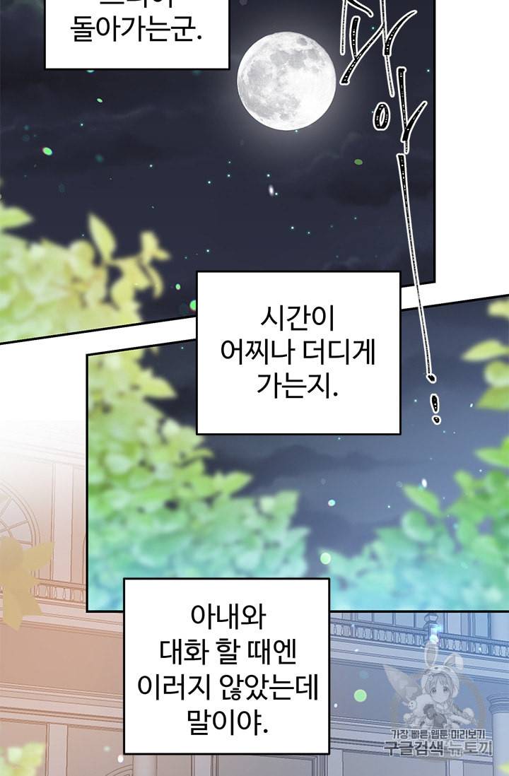 레이디 비스트 62화 5