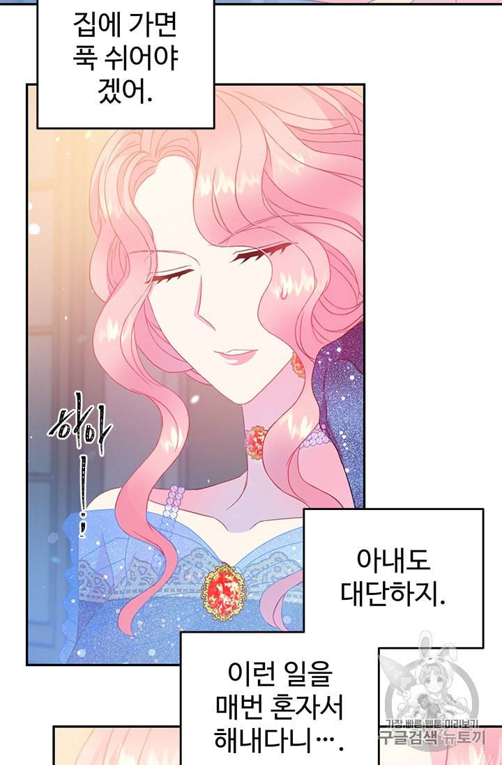 레이디 비스트 62화 8