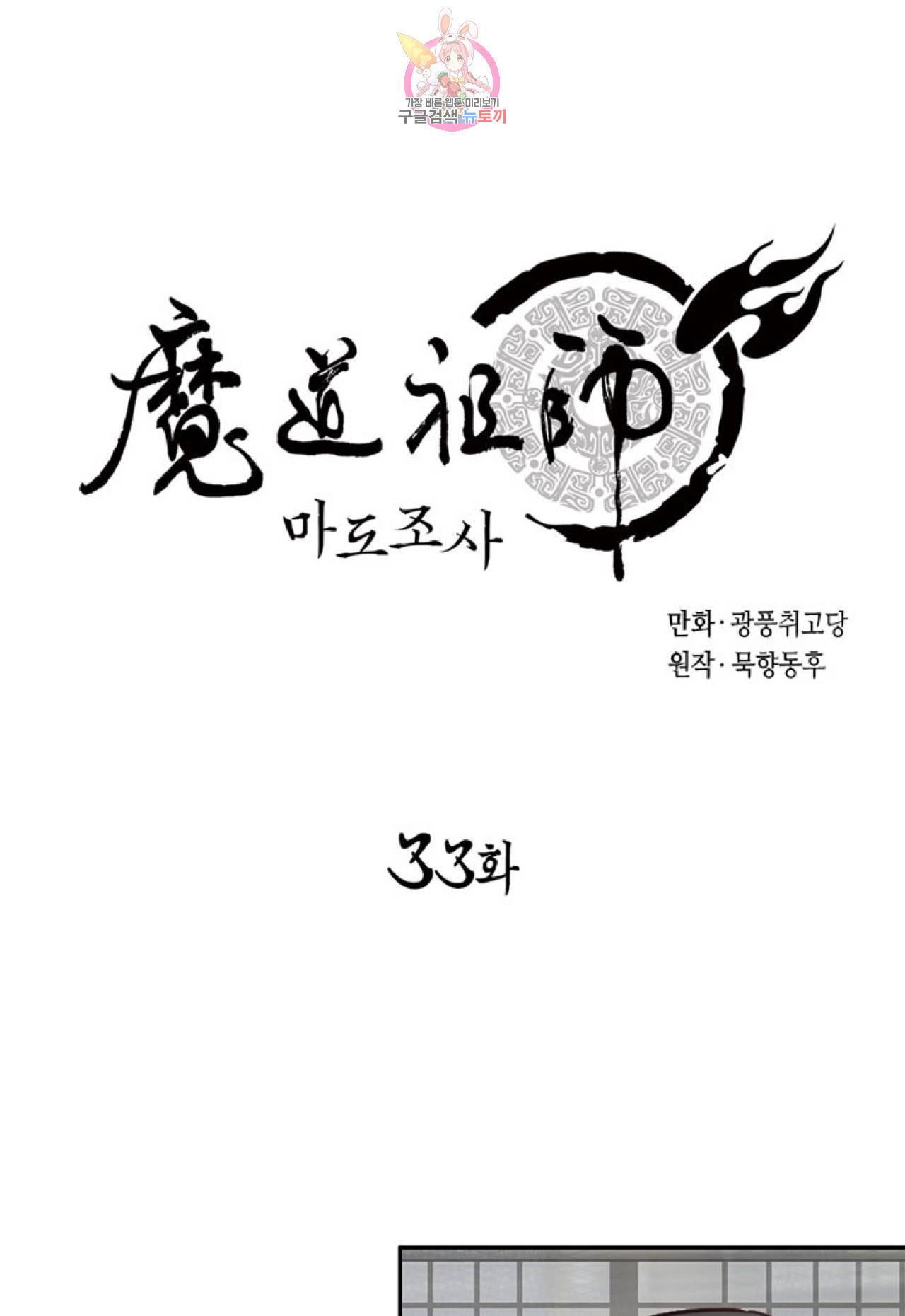 마도조사  33화 1