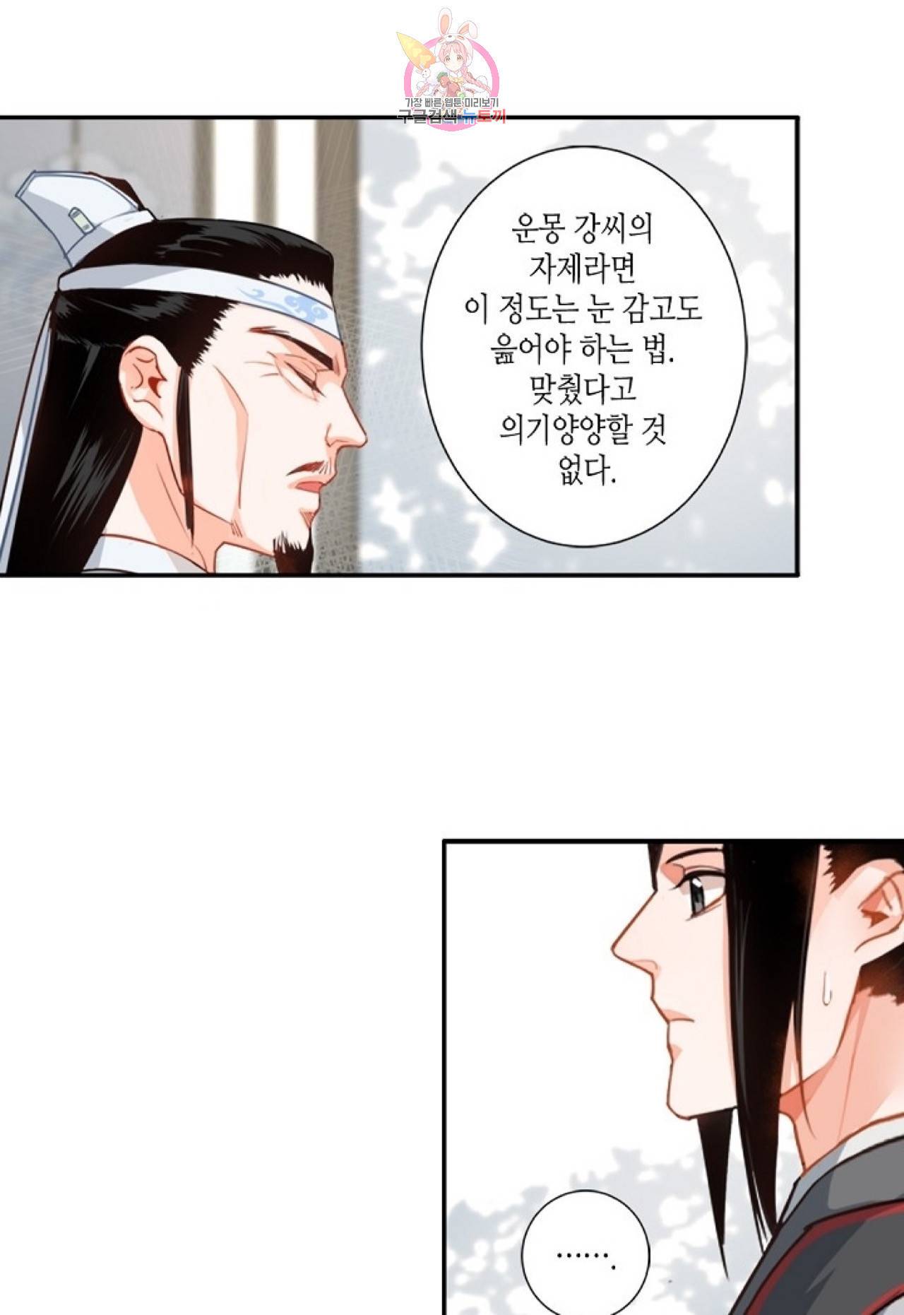 마도조사  33화 5
