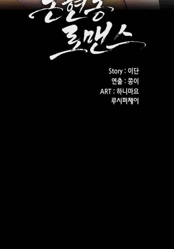 논현동 로맨스 87화 3
