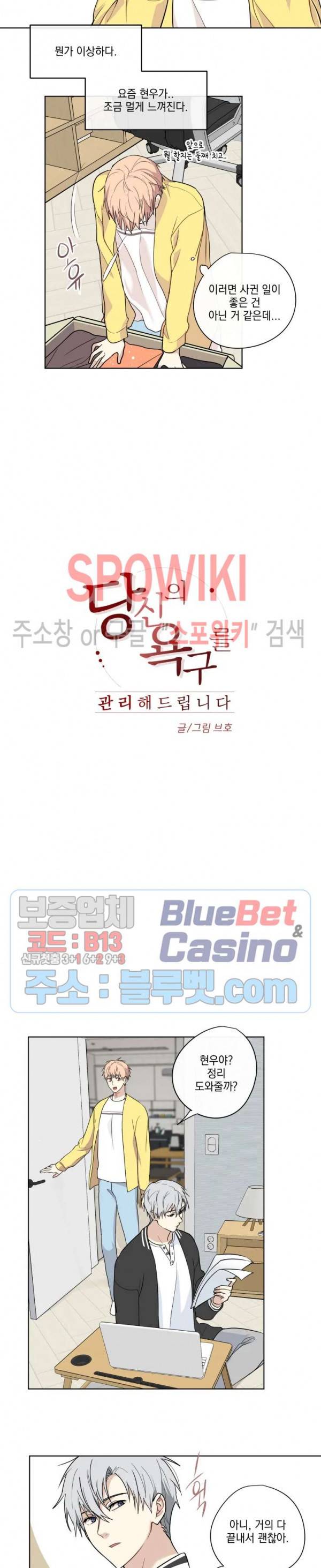 당신의 욕구를 관리해드립니다 20화 최종화 3