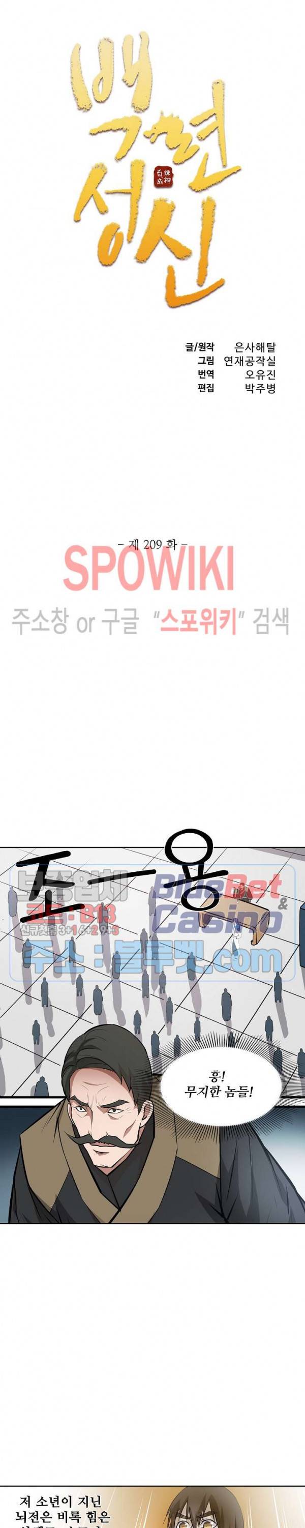 백련성신 209화 2