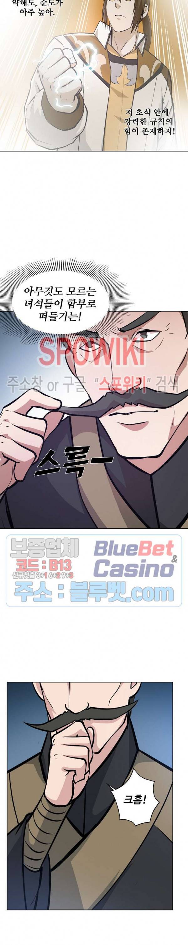 백련성신 209화 3