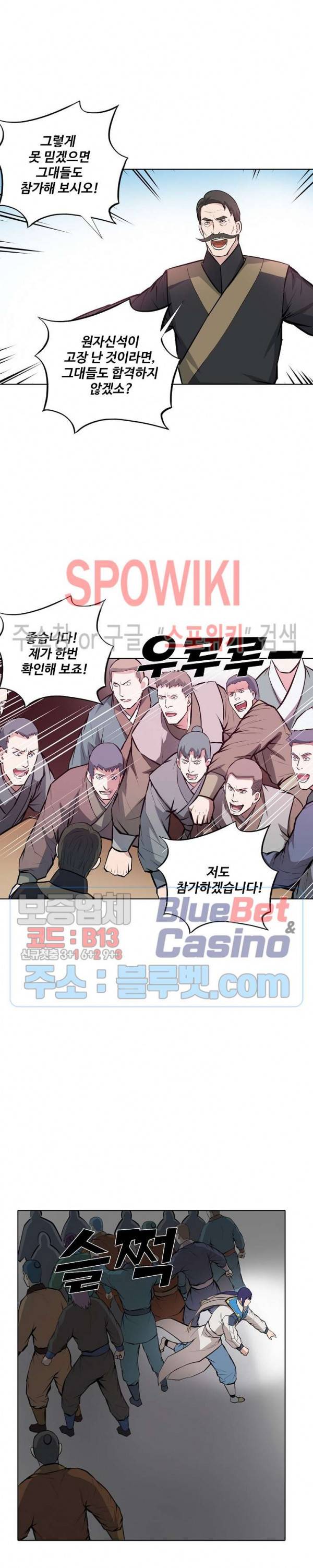 백련성신 209화 4