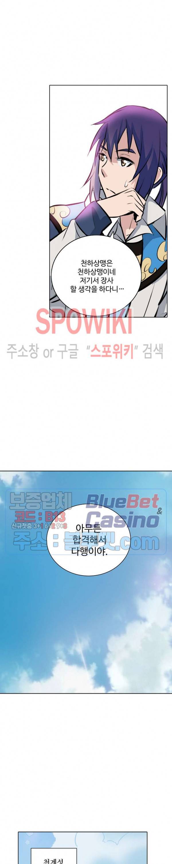 백련성신 209화 5