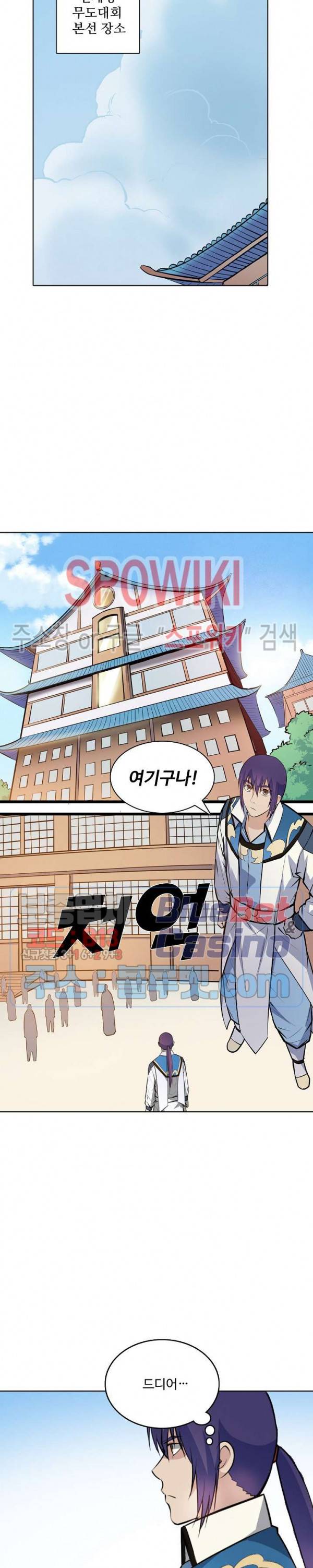 백련성신 209화 6