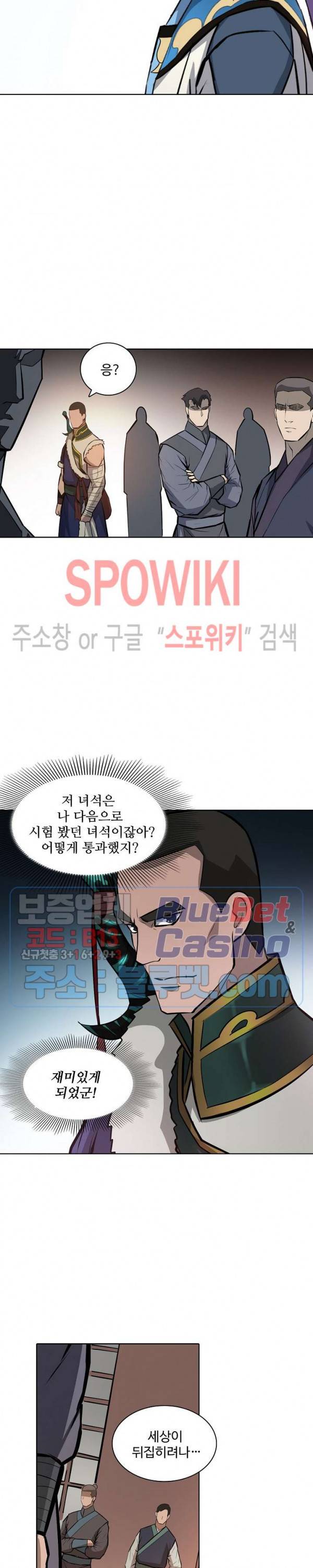 백련성신 209화 7