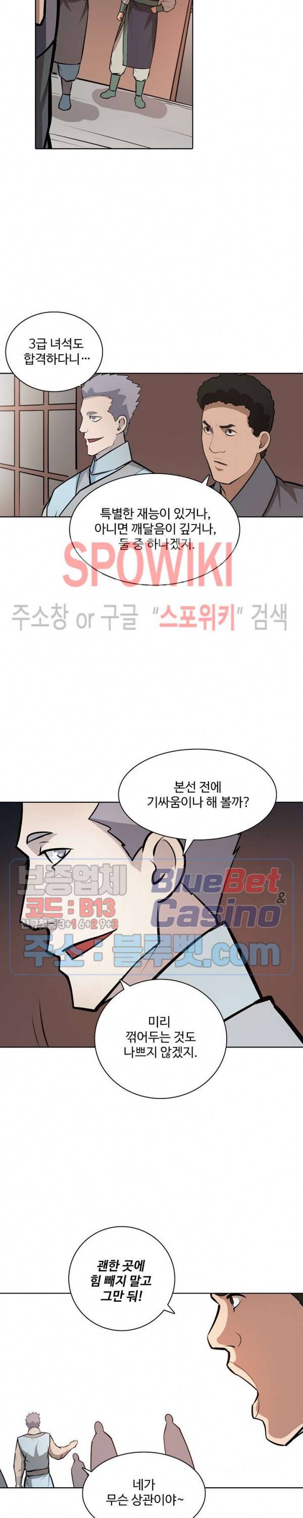 백련성신 209화 8