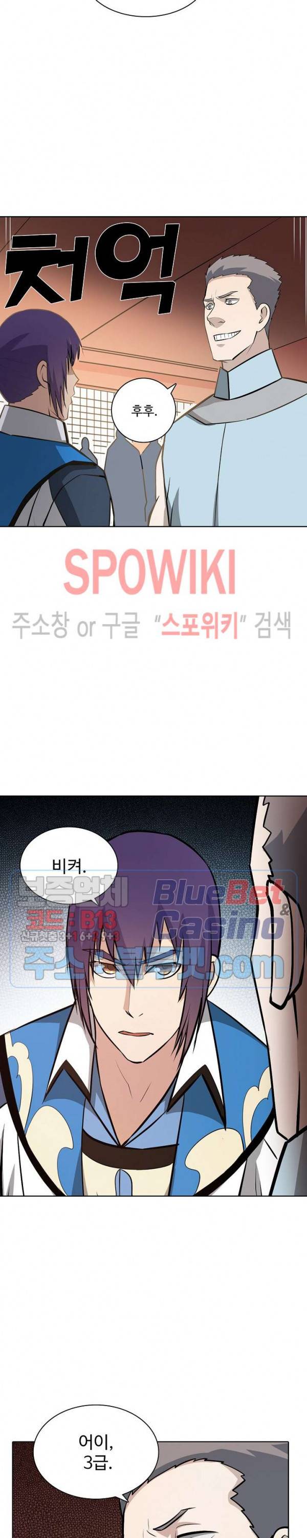 백련성신 209화 9