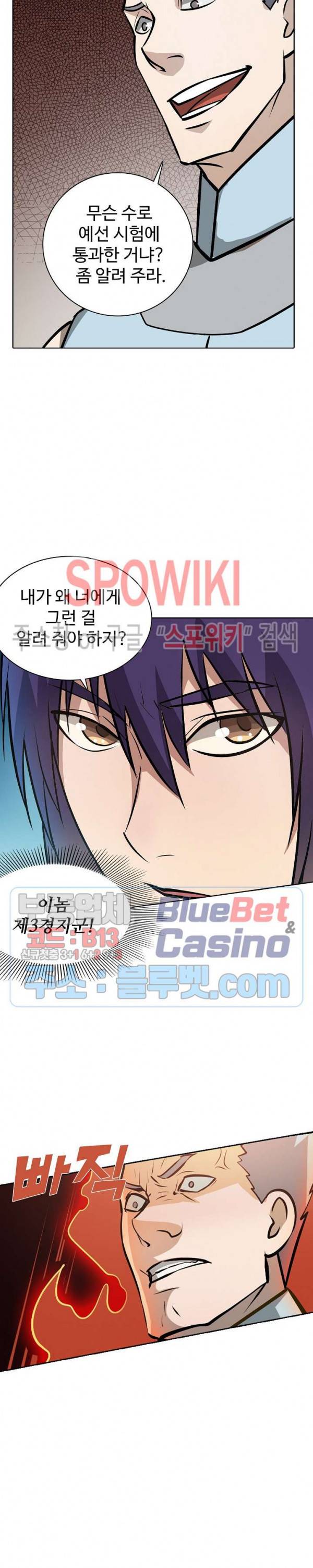 백련성신 209화 10