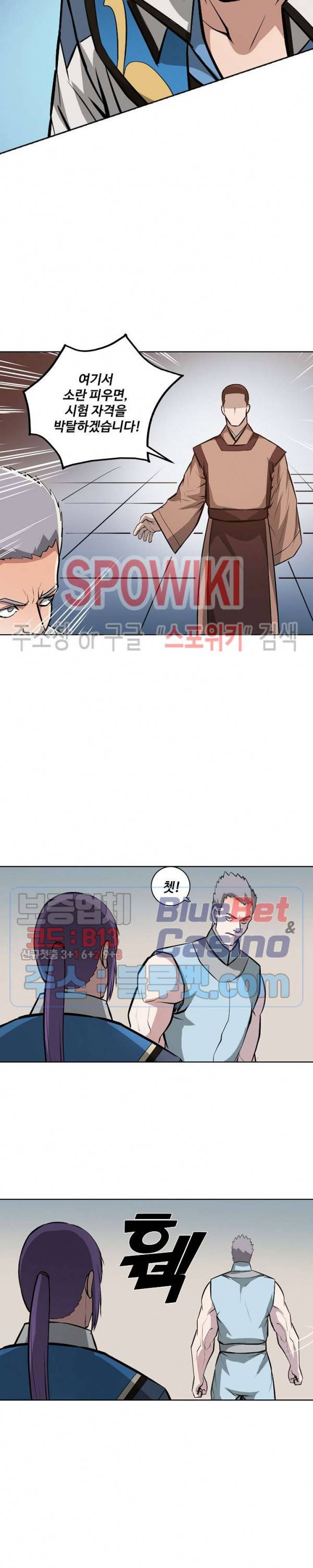 백련성신 209화 12