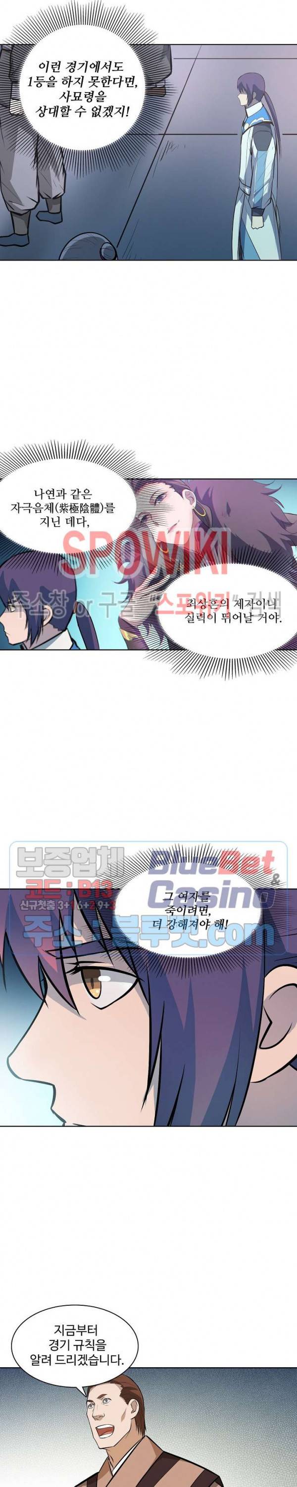백련성신 209화 17
