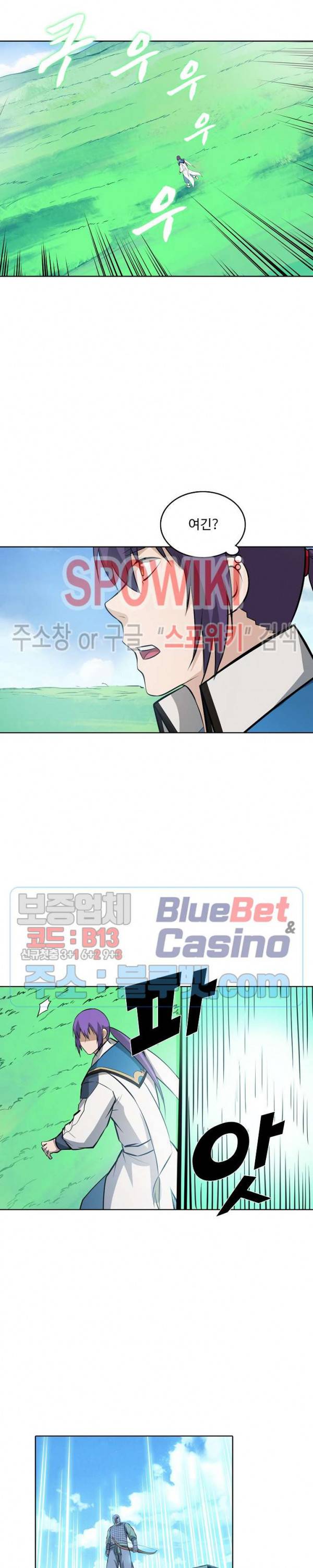 백련성신 209화 22