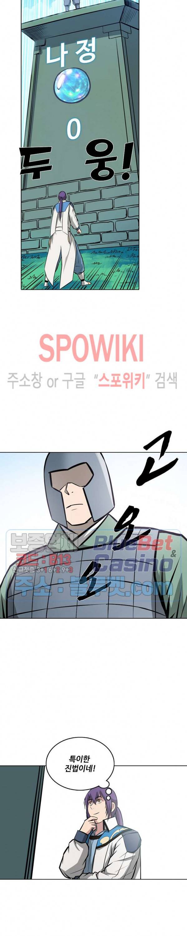 백련성신 209화 23