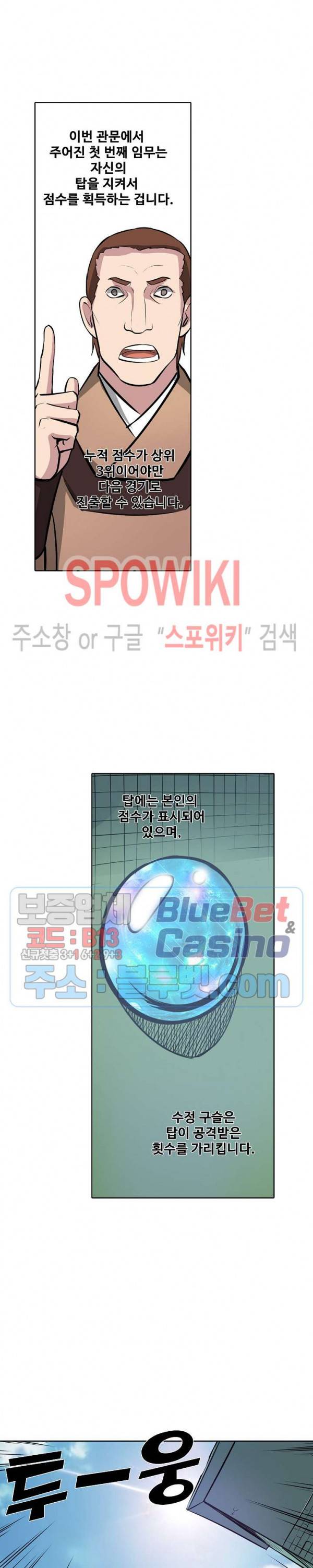 백련성신 209화 24