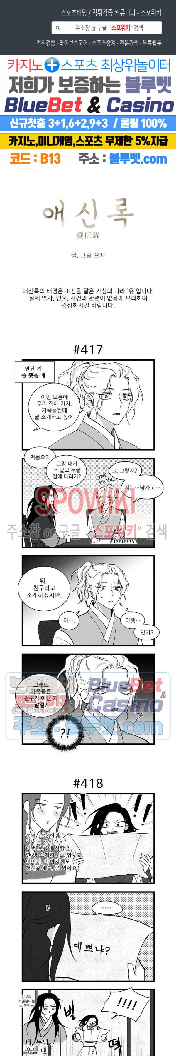 애신록 143화 1