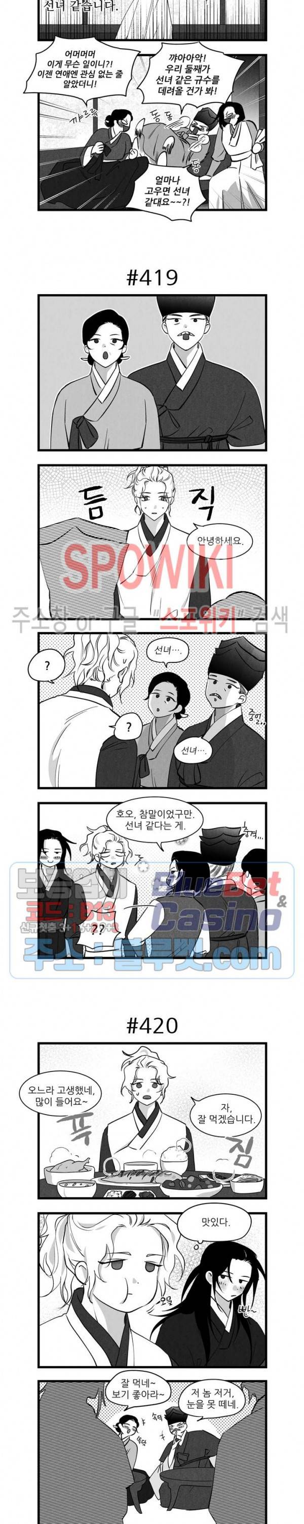 애신록 143화 2
