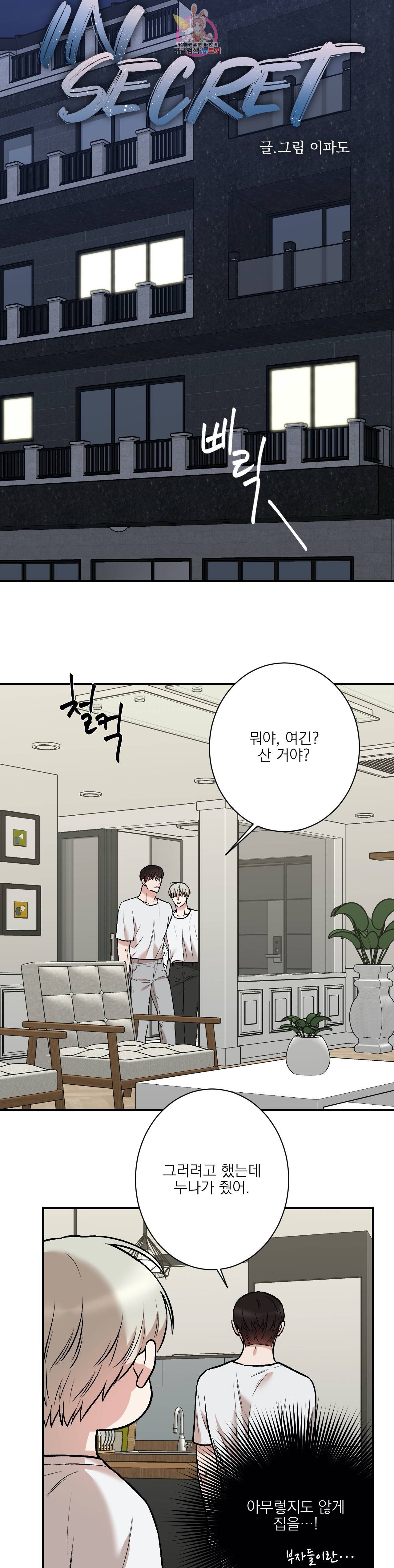 인시크릿 19화 2
