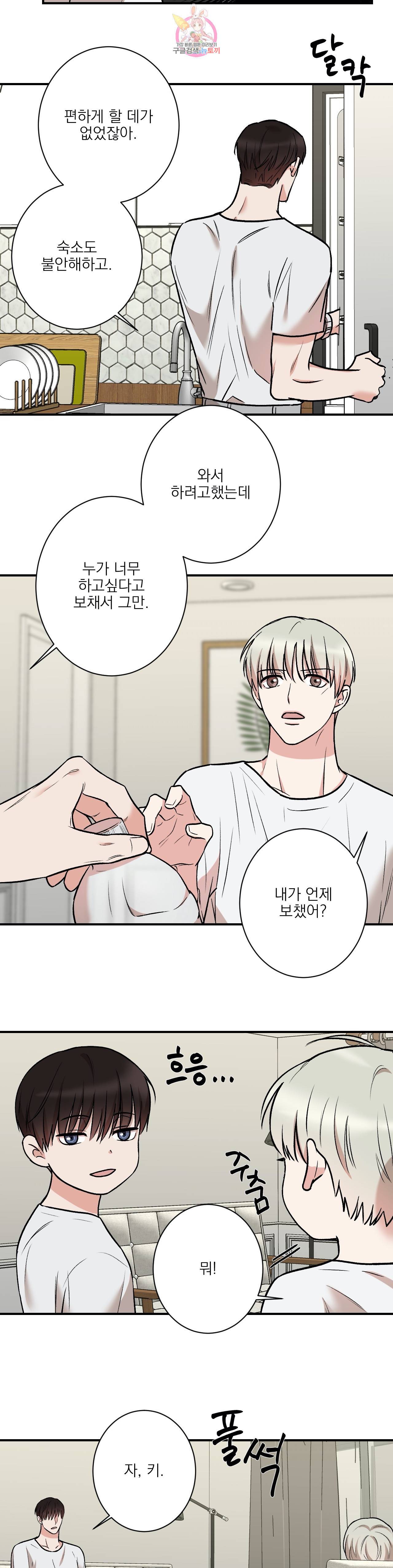 인시크릿 19화 3
