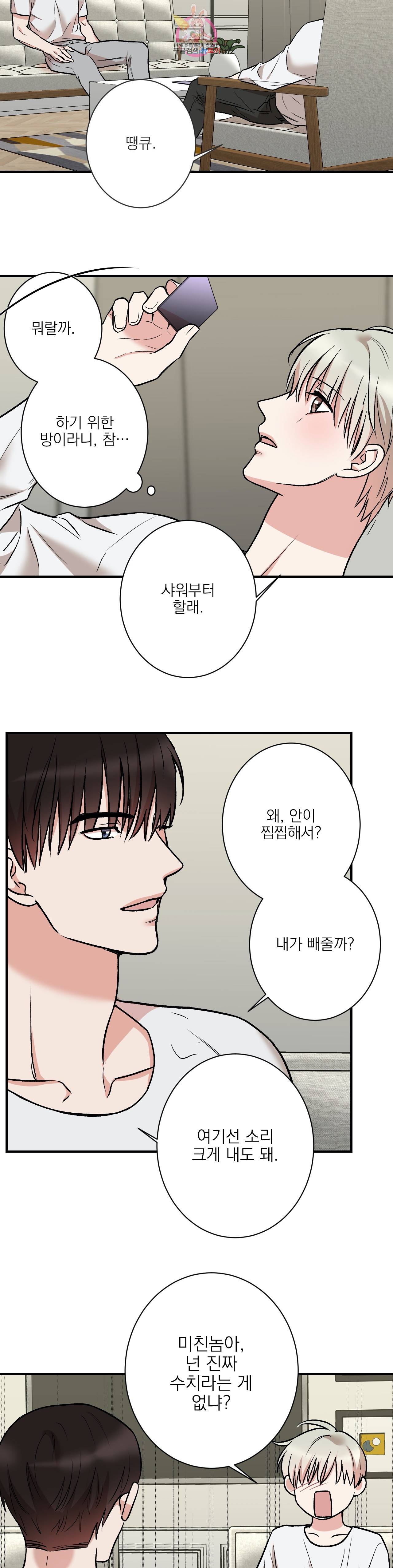 인시크릿 19화 4
