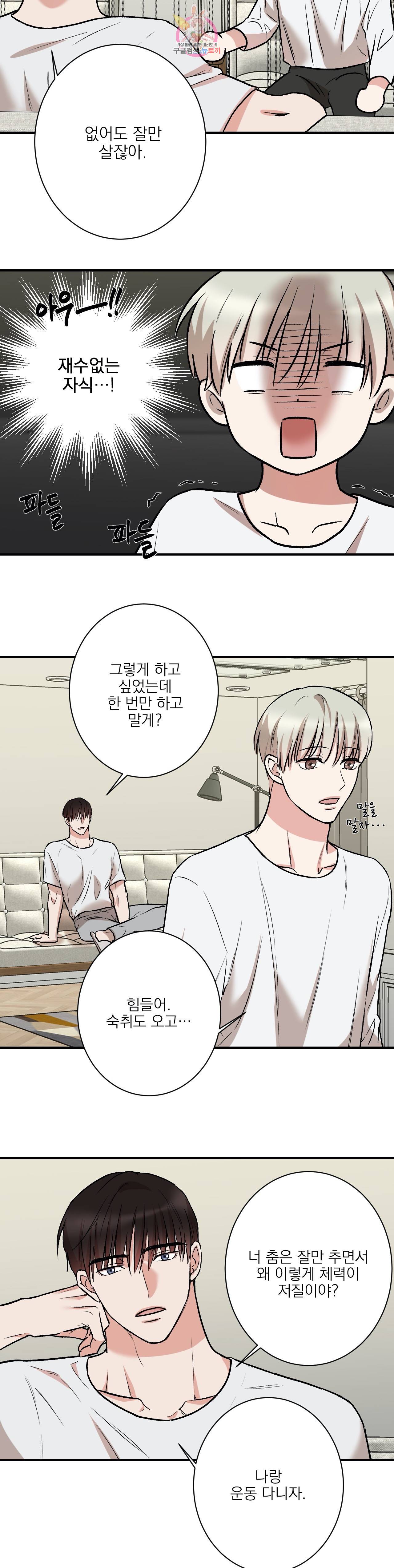 인시크릿 19화 5