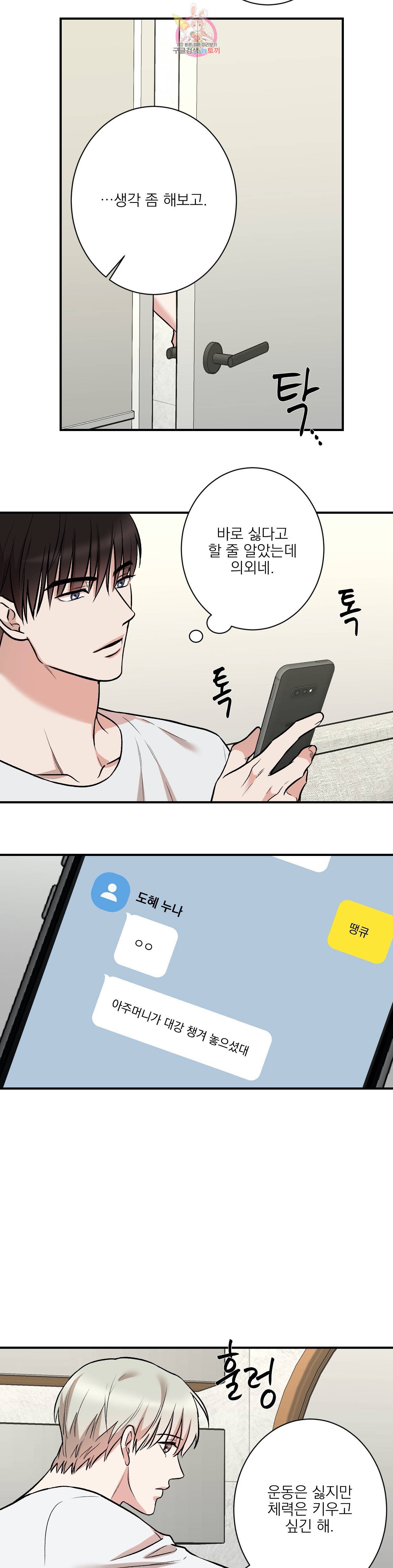 인시크릿 19화 6