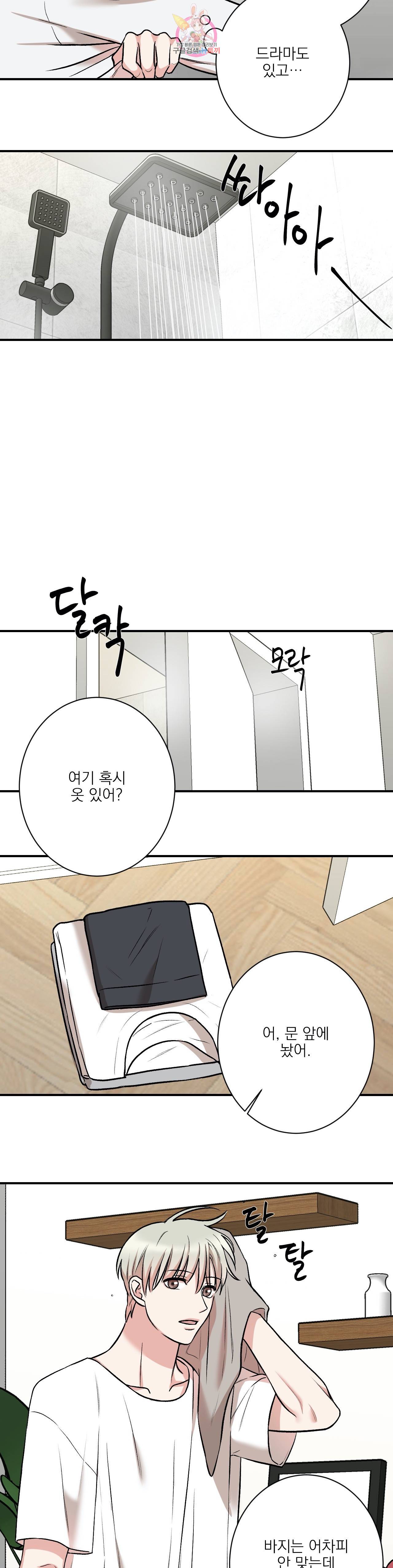인시크릿 19화 7