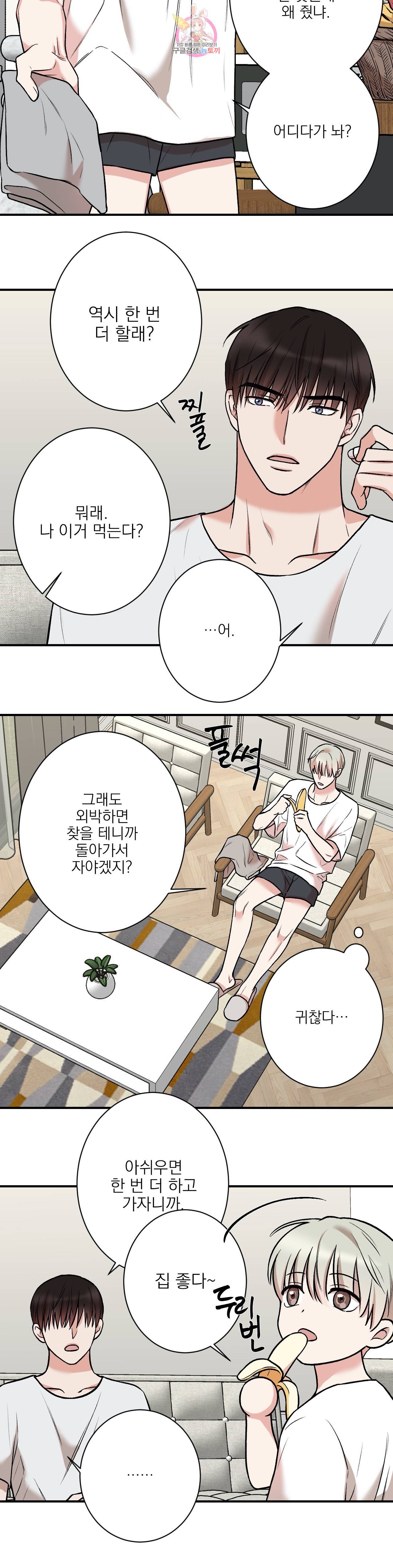 인시크릿 19화 8