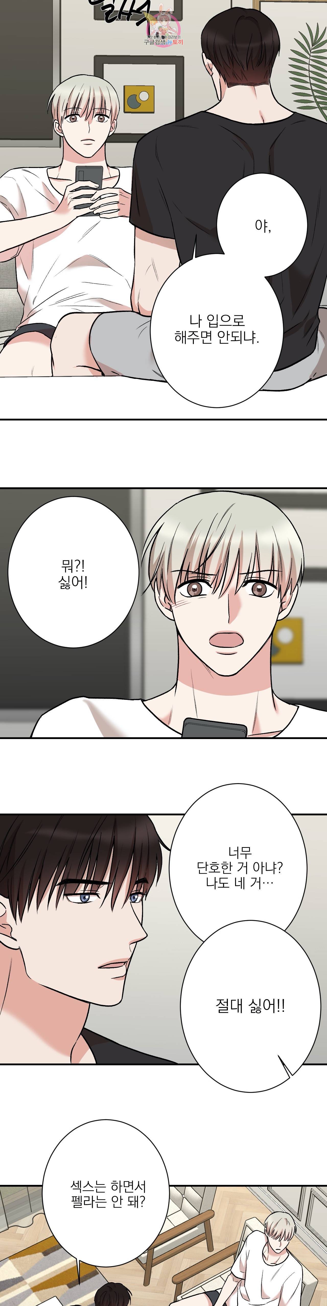 인시크릿 19화 12