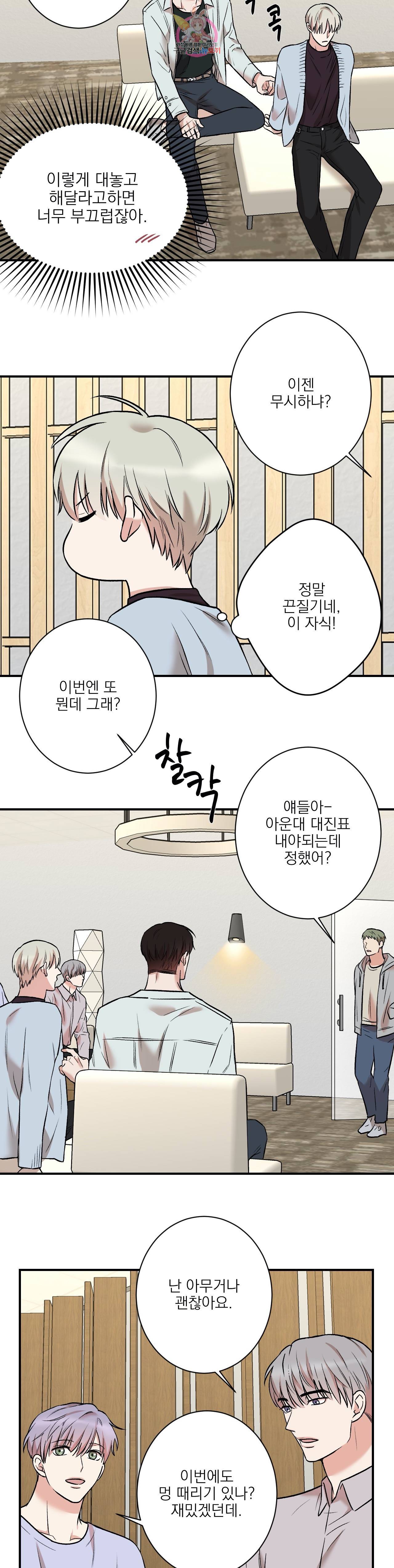 인시크릿 19화 14