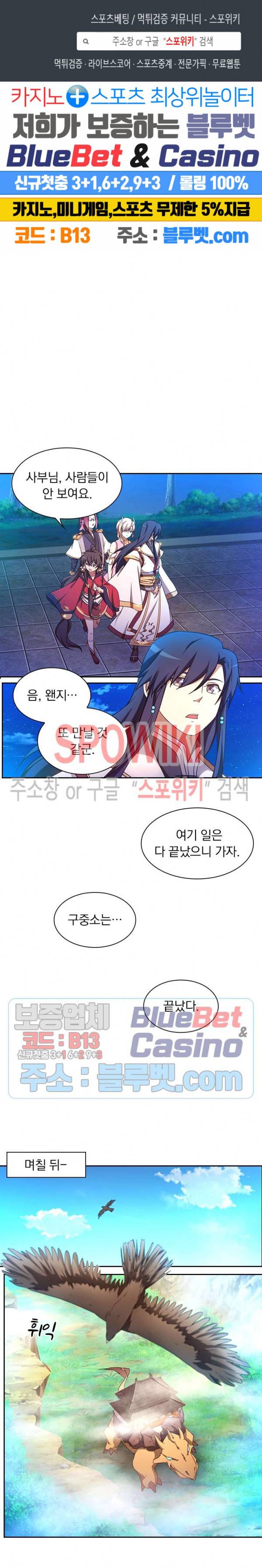 만고검신 87화 1