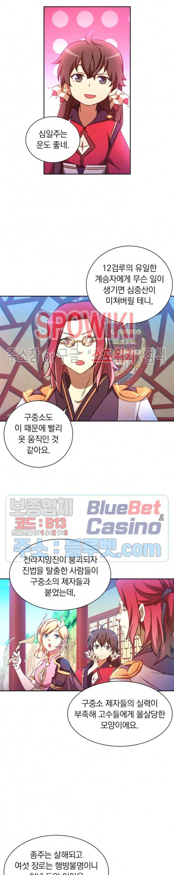 만고검신 87화 3