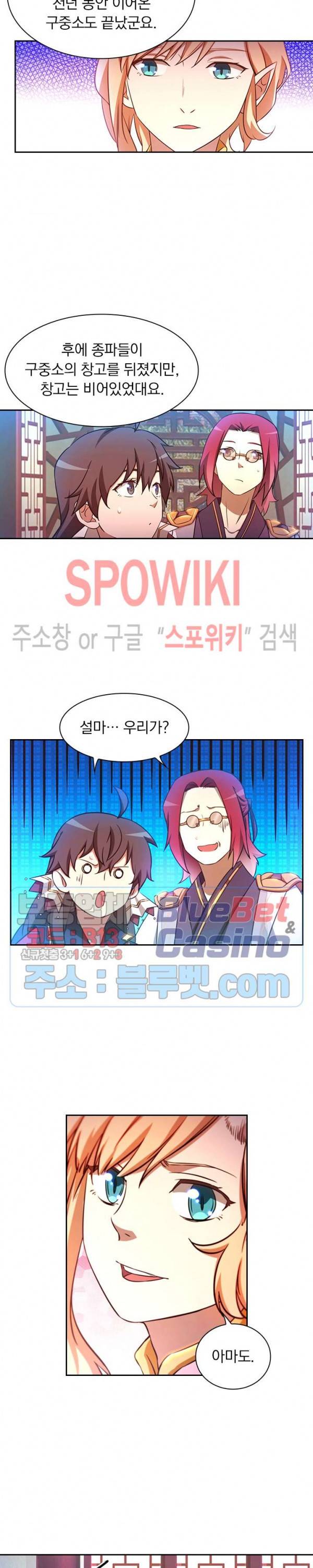 만고검신 87화 4