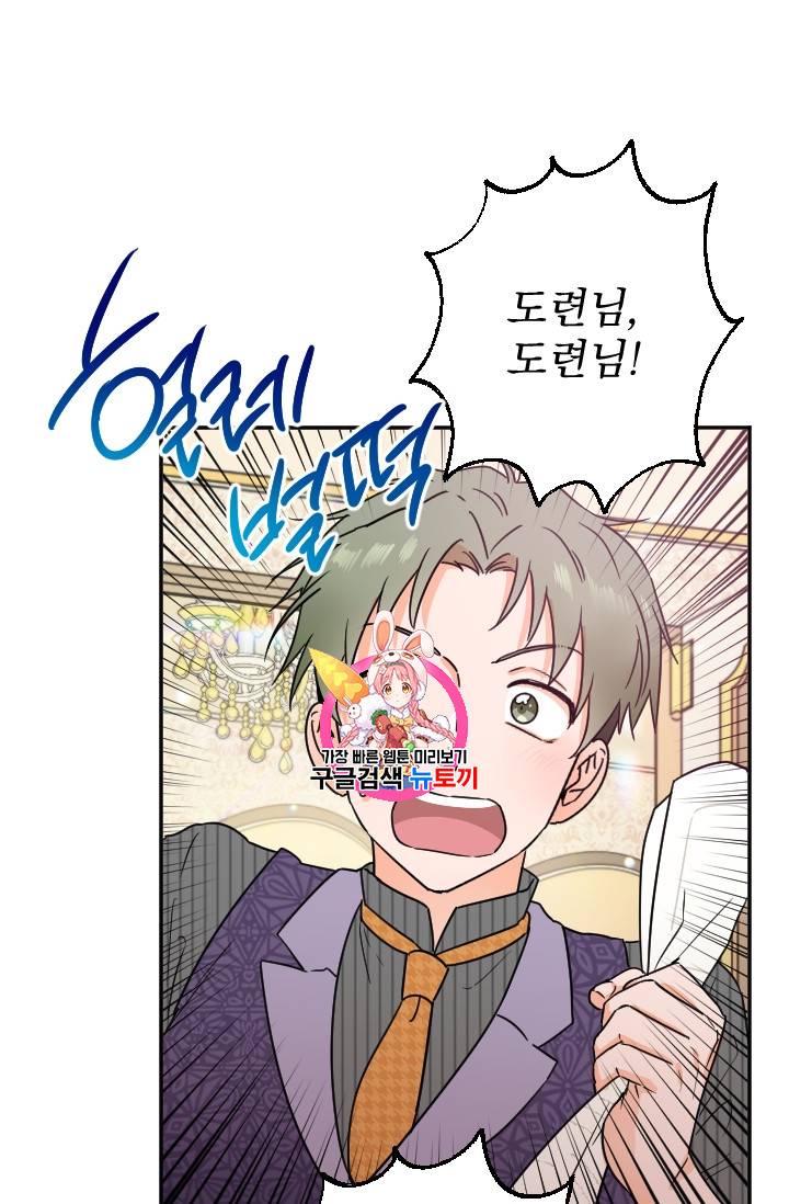 레이디 베이비 86화 1