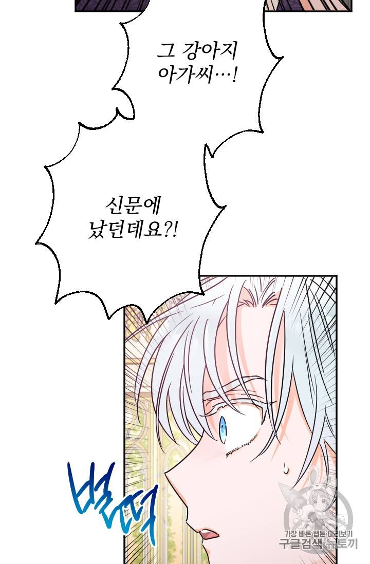 레이디 베이비 86화 2