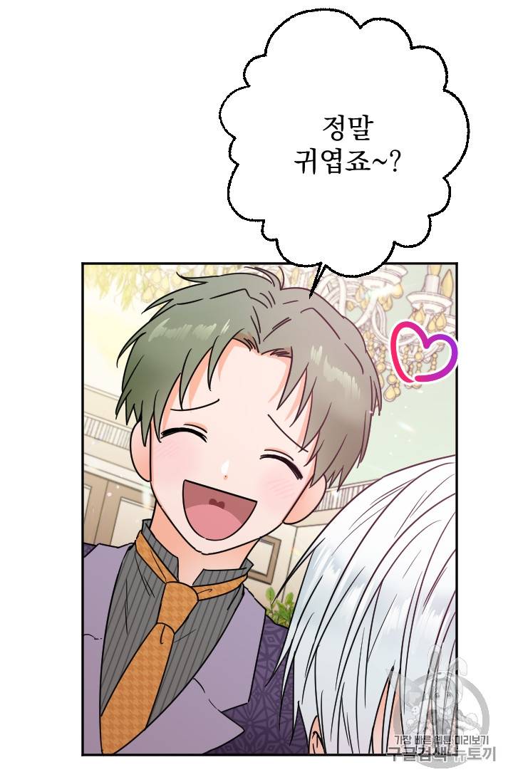 레이디 베이비 86화 8